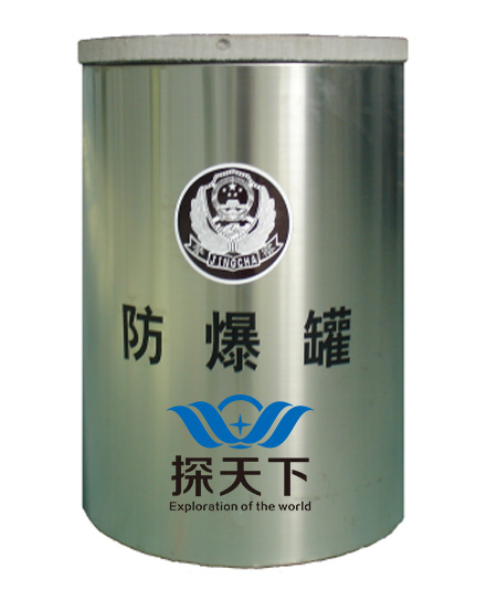 防爆罐 HRS-JT401